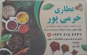 فروشگاه گیاهان دارویی همیشه بهار 2