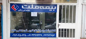 بیمه ملت - عارفی راد 3