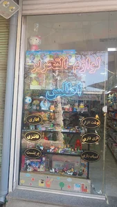 لوازم التحریر اطلس