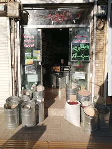 عطاری سجاد [گیاه دارویی سجاد]