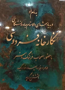 فرهنگسرای فردوسی 3