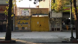 آموزشگاه رانندگی سجاد