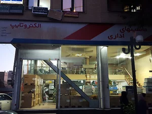 مرکزخرید ماشینهای اداری