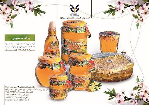 فروشگاه عسل بیگناه