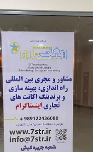 خدمات اینستاگرام هفت ستاره