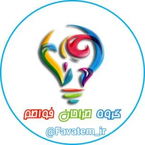 گروه تبلیغاتی فواطم