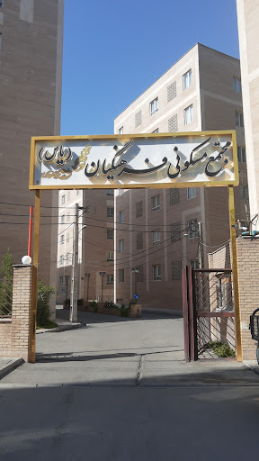 شهرک فرهنگیان یاس