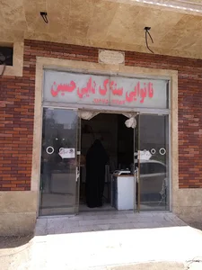 نانوایی سنگکی