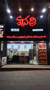 ویچ کیلویی