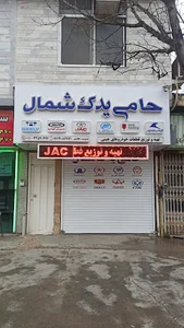 فروشگاه یدک شمال