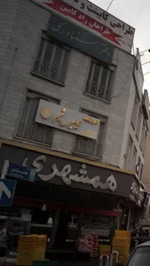 آموزشگاه زیبایی شمیم