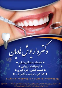 دکترهادیان جراح دندانپزشک 2