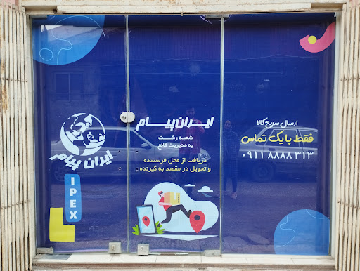 Iran Payam | ایران پیام