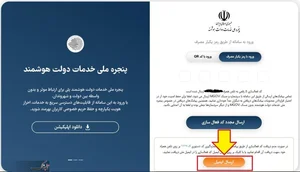 نحوه ورود به پنجره ملی خدمات دولت هوشمند/ لینک دانلود اپ دولت من ...