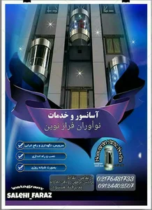آسانسور صالحی