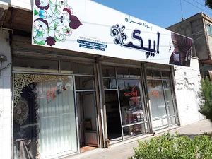 فروشگاه پرده ایپک