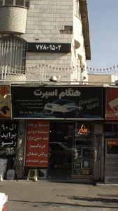 هنگام اسپرت