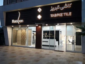 کاشی تبریز سرخرود