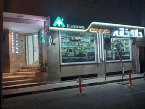 داروخانه دکتر ارمغان کرمانشاه 2