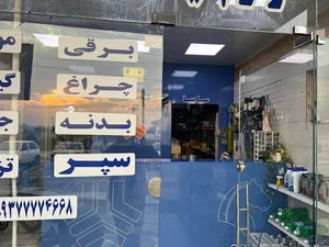 لوازم یدکی طهماسبی