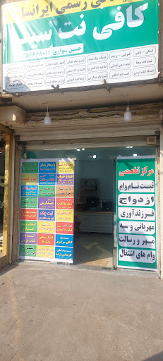کافی نت سیب