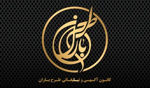چاپ و تبلیغات طرح باران