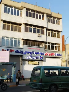 لاستیک دولتی کویر تایر