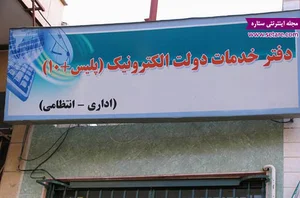 خدمات الکترونیکی انتظامی (پلیس+۱۰)