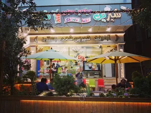 آبمیوه بستنی شیرین شهد