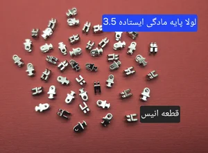 قطعات عینک انیس 5