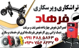 دیسک تراشی روکار و پرسکاری فرهاد 4