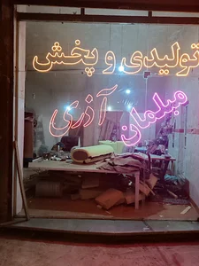تولیدی و پخش مبلمان آذری