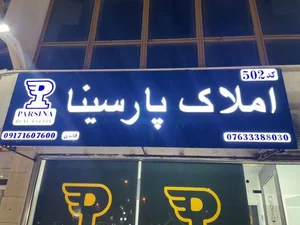 مشاورین املاک پارسینا 3