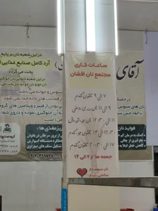 نان افشان 5