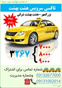 آژانس هشت بهشت 2