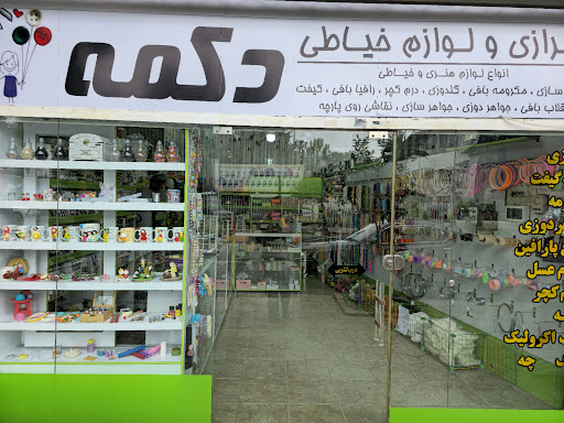 دکمه