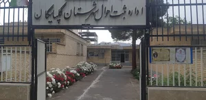 اداره ثبت احوال