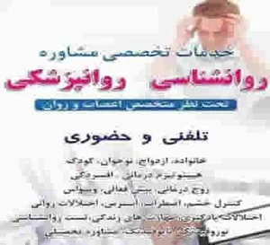 کلینیک روانشناسی کوثر
