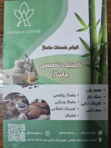 مرکز تخصصی ماساژآ 2