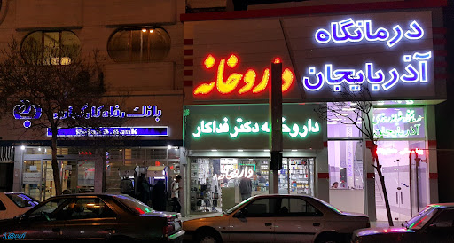 خودپرداز بانک رفاه