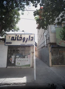 داروخانه