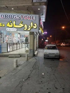 داروخانه شبانه‌روزی دکتر عرب 2