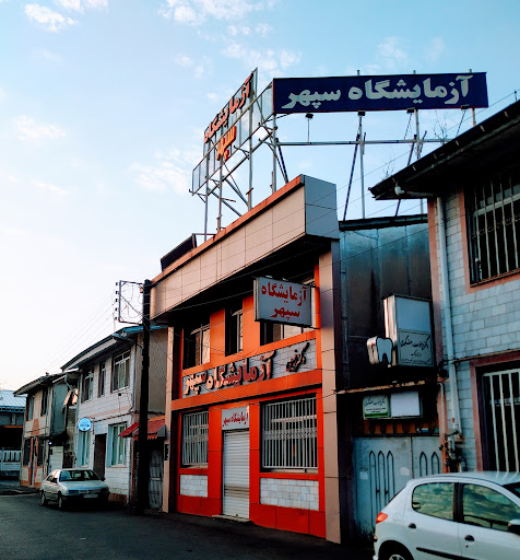Sepehr Laboratory