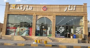 انار مارکت