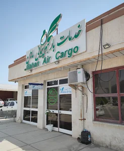 خدمات بار ماهان فرودگاه بندرعباس