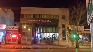 بانک ملت - شعبه مرکزی