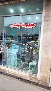 تجهیزات پزشکی وحیدی