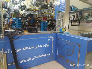 فروشگاه لوازم یدکی عبدالله