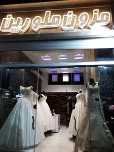 mezon melorin مزون ملورین