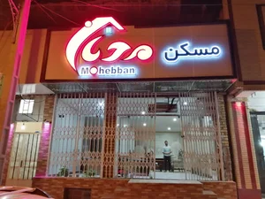مسکن مُحبّان